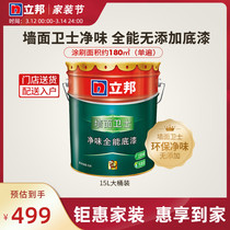 Libon Net Taste Full Energy Primer 15L Mounted Wall Guard Emulsion Paint Indoor Home Self-Brushed Anti-Alkali Paint Paint
