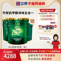(Co-City Purchase) Libon Bamboo Charcoal Anti-Formaldehyde Net Taste Five-In-One 45L Suit Emulsion Paint Indoor Home Paint