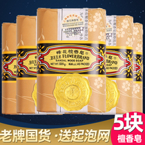 Classic national goods Shanghai bee flower sandalwood soap 125g*5 pieces Bath soap Cleansing laundry soap long-lasting fragrance