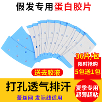 Imported Wig Bio protein film Waterproof Sweat-proof Hair Textured with Double-sided Adhesive skin special No-mark adhesive sheet