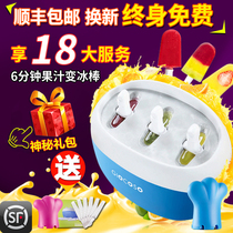Fruit language ice cream machine Household children when a good mother Juice fast automatic fruit popsicle ice cream popsicle machine