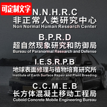 Abnormal human research Center Car stickers Paranormal phenomenon research Creative car personality Creative body stickers