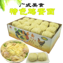Guangdong fast-cooked whole egg noodles hand-made noodles egg noodles breakfast noodles wonton boiled noodles fine noodles whole box