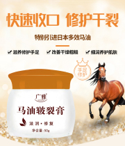 Guangya horse oil ointment Anti-chapping hand cream Chapped cream frostbite cream anti-itch frostbite cream Cracked heel repair