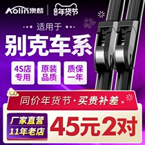 Applicable to Buick Excelle Wiper Yinglang GT Regal Awkweirang Ke Weirang original Wipers