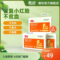 3 boxes of cool young iron iron agent Small blush run liquid iron soft glue drops