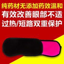 USB hot compress eye mask sleep heating heating eye mask Chinese herbal medicine to remove black eye patch shading to relieve fatigue