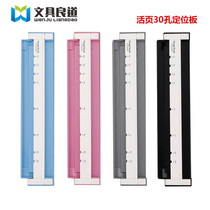 Liangdao positioning ruler board supporting tools Porous puncher using 30-hole loose-leaf document punching and binding supplies