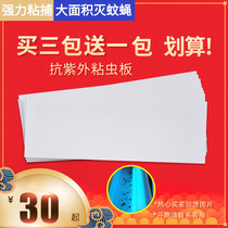 Sticky catching mosquito killer fly lamp special sticky paper sticky fly mosquito fly insect sticky board sticky fly paper 8 pieces of packaging