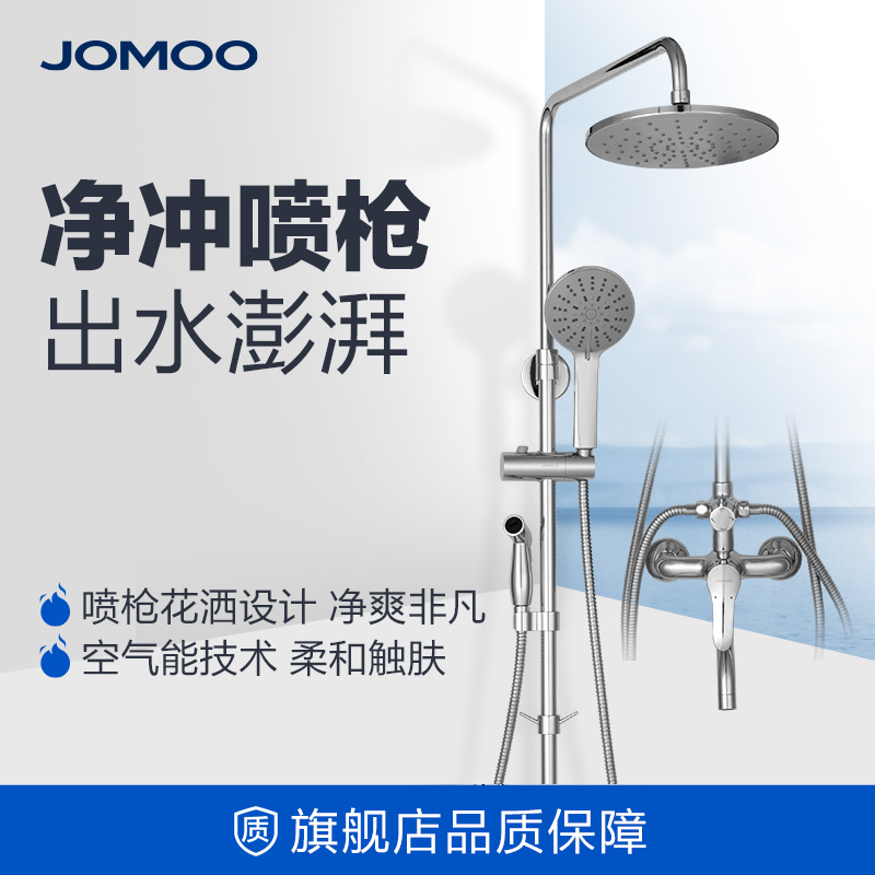 JOMOO Jiumu Bathroom Shower Shower Set Household Bathroom Spray Gun Spray Pressurized Flower Spray Head 36430