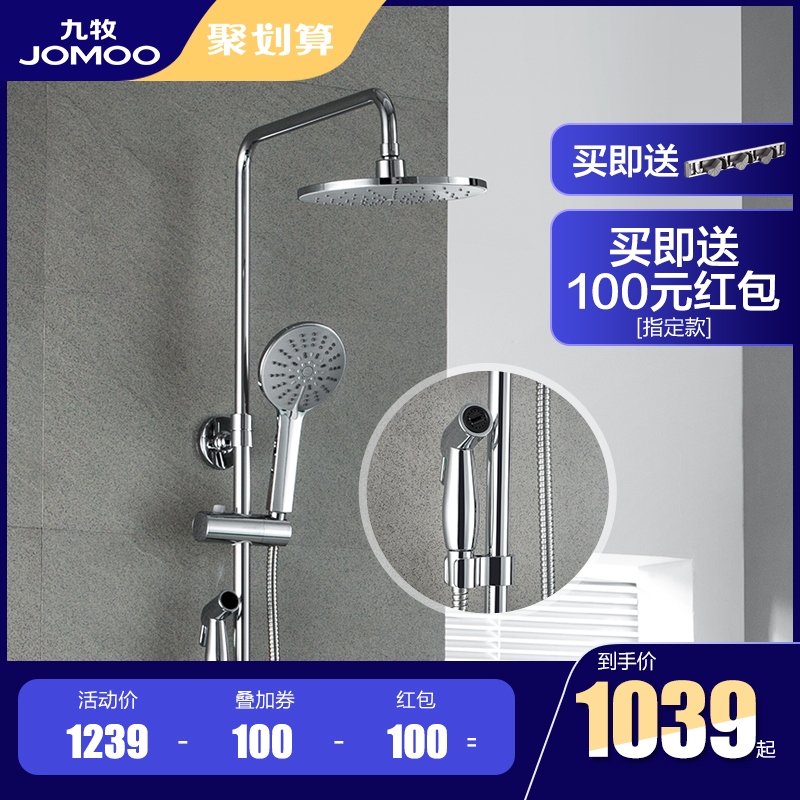 Jiumu bathroom shower shower set Household spray gun spray shower head bathroom booster bath 33341