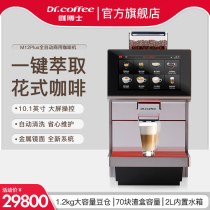 DrCoffee M12Plus Fully automatic commercial automatic cleaning coffee machine metal mirror