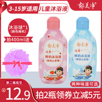 Yumei Jing baby childrens fresh milk shower gel Girl baby bath special foam 3-6-12 years old children