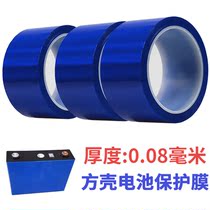 Large monomer ternary lithium iron battery blue film square aluminum shell power battery protective film Mara tape insulation tape