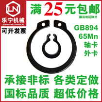 65 Manganese steel GB894 Shaft retaining ring outer card elastic retainer retainer M3456789101112131415~200