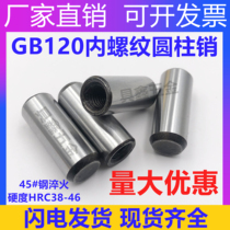 GB120 internal thread cylindrical pin m3m4 m5m6m8m10 positioning pin mold pin 45# medium carbon steel quenching