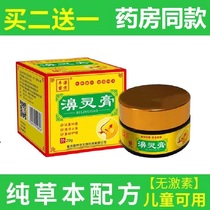 (Biling Ointment) Acute and chronic nasal congestion itching sinusitis allergic runny nose sneezing nose not ventilating