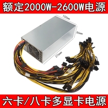 New rated 1800W 2000W 2200W 2800W 3000W multi-graphics silent power supply Six cards eight cards