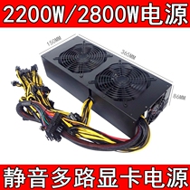 Rated 2200W 2800W multi-channel high-power graphics card power supply 2000W Support six cards eight cards with 16 8P