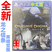 Brand new PS4 genuine game Dragons Creed Dark Awakening Chinese version recycles second-hand PS4 games