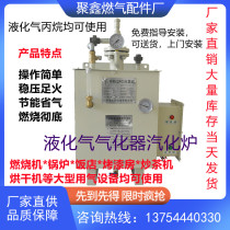 Mid-State liquefied gas carburetor petroleum gas gasification furnace carburetor commercial industrial 20-100KG vaporizer