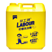 Labor brand detergent 20kg lemon detergent type II enhanced strong oil-free catering vat 40 kg