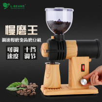 L-BEANS slow grinding king grinder Hand-brewed coffee Italian small steel gun ghost tooth electric bean grinder adjustable speed