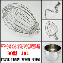 Xingfeng B30G high speed mixer accessories egg ball mixing beat and face hook egg bucket Xinfeng egg beater 30L