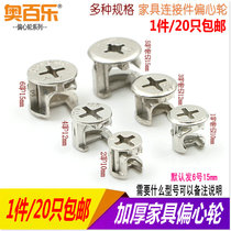 Furniture hardware Three-in-one drawer connector Two-in-one cabinet main part eccentric wheel screw 10 12mm