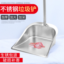 Dustpan Stainless steel single thickened household garbage shaking sweeping outdoor size garbage shovel durable pinch set
