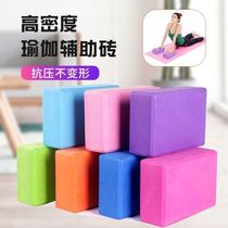 Chinese dance practice props yoga brick special fitness auxiliary color brick practice girl tools dance foam brick