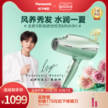 Matsushisha electric hair dryer home nano high power quick dry hot and cold feng shui ion air tube MNA9H
