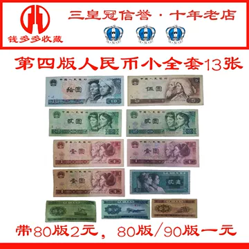 第一二三四套人民币-第一二三四套人民币促销价格、第一二三四套人民币