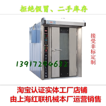 Shanghai Honglian Company Honglian Brand 32-plate dual-purpose rotary furnace (diesel electric heating type) moon cake oven