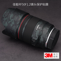Canon RF50F1 2 lens protection film Canon 50-1 2 veneer all-inclusive carbon fiber sticker 3m