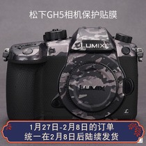Suitable for Panasonic GH5 body film SLR camera carbon fiber sticker non-reverse film protective film all-inclusive 3M