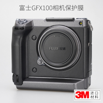 Fuji GFX100 camera body protection film FUJIFILM in frame sticker carbon fiber frosted skin 3m