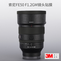 SONY FE50F1 2GM protective film lens sticker SONY 50 1 2GM camouflage carbon fiber skin 3m
