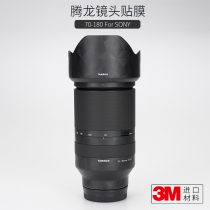 Tenglong 70-180 F2 8 Lens Protection Film Carbon Fiber 70180 Sticker Frosted Camouflage Sticker 3m