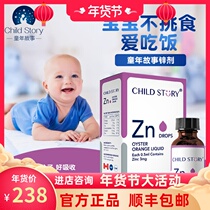 (Official) Childhood Story Zinc Drops Children Infant Nutrition Baby Zinc Liquid Canadian Zinc