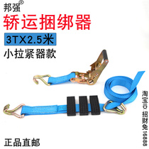 Bangqiang 3T2 5 m car strapping device trolley holder commodity car fixing strap car polyester