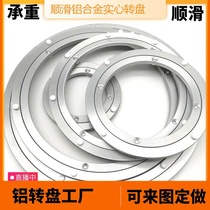 Table turntable base bearing aluminum alloy marble solid wood round table glass table rotating household smooth track