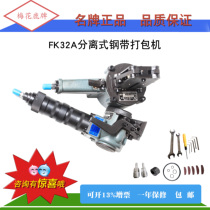 Jilin Yanbian Longchuan Sika Deer Split Separated Steel Belt Iron Baler Binding Machine Tensioning Locking Machine