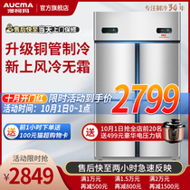 Aucma four-door refrigerator commercial kitchen freezer large capacity vertical refrigerated wine Hotel 4 open door double temperature freezing