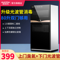 Aucma disinfection cabinet household small 80 liters kitchen bowls and chopsticks two-door vertical two-layer desktop two-star 125 degrees