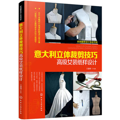 taobao agent Italian three -dimensional cutting skills Senior women's clothing design clothing technology production entry -level clothing design self -study book foundation Daquan fashion design tutorial tutorial book sewing clothes