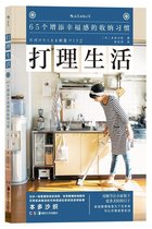 Take care of life-65 storage habits that add happiness Saori Bendo Home finishing Japanese storage books Life tips Housework cleaning clothes Dress with small home living bigger and bigger 