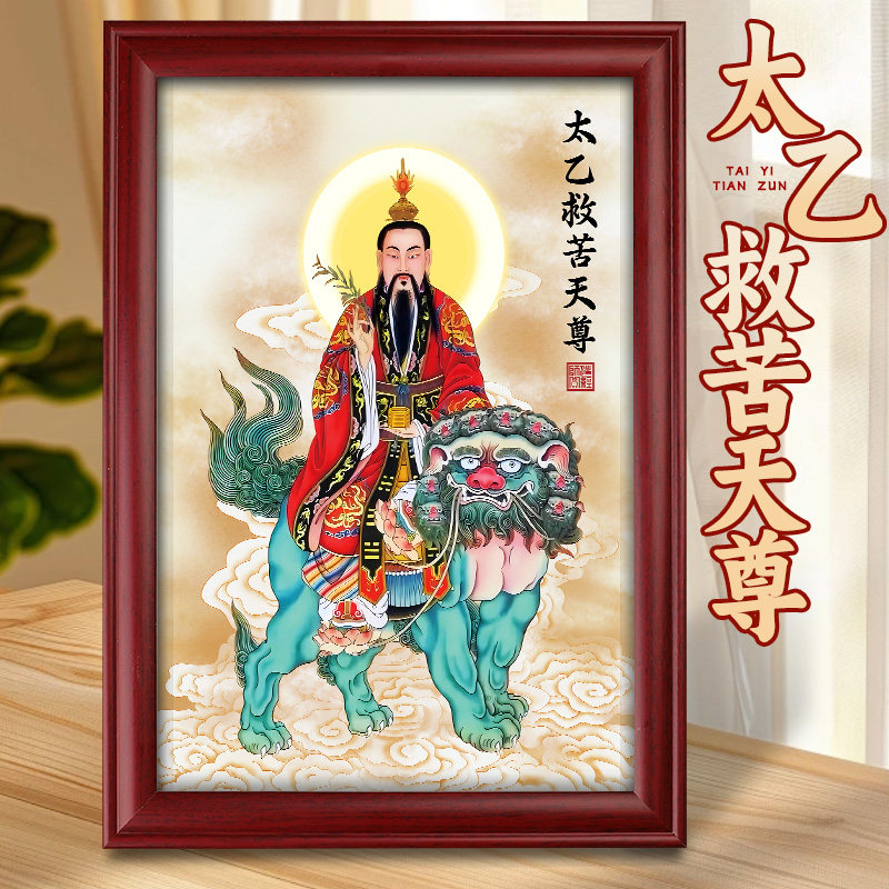 太乙救苦天尊神像-太乙救苦天尊神像促销价格、太乙救苦天尊神像品牌- 淘宝