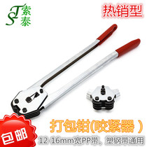 Red hot-selling plastic steel belt baler manual baler plastic steel belt packing pliers packing clip buckle