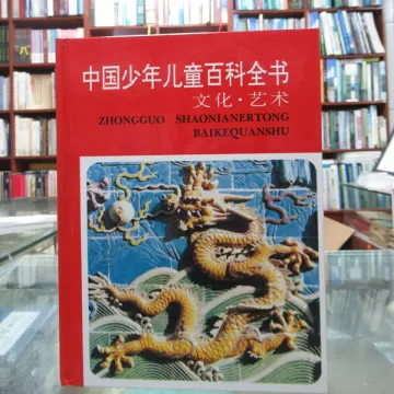 中国少年儿童百科全书浙江教育出版社-中国少年儿童百科全书浙江教育